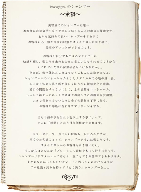 repsymのシャンプー余韻